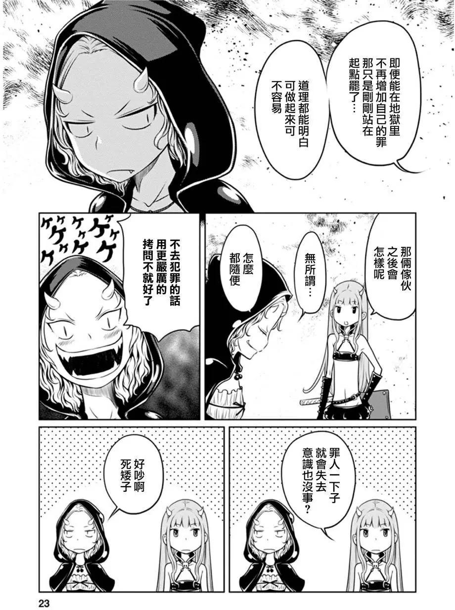 《地狱恋LOVE in the HELL》第二部04回 第23页