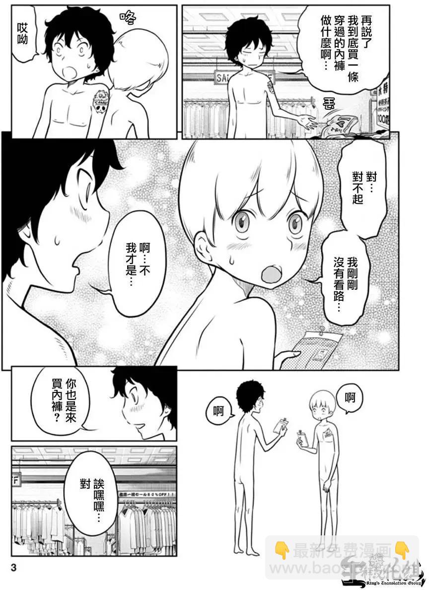 《地狱恋LOVE in the HELL》第二部04回 第3页