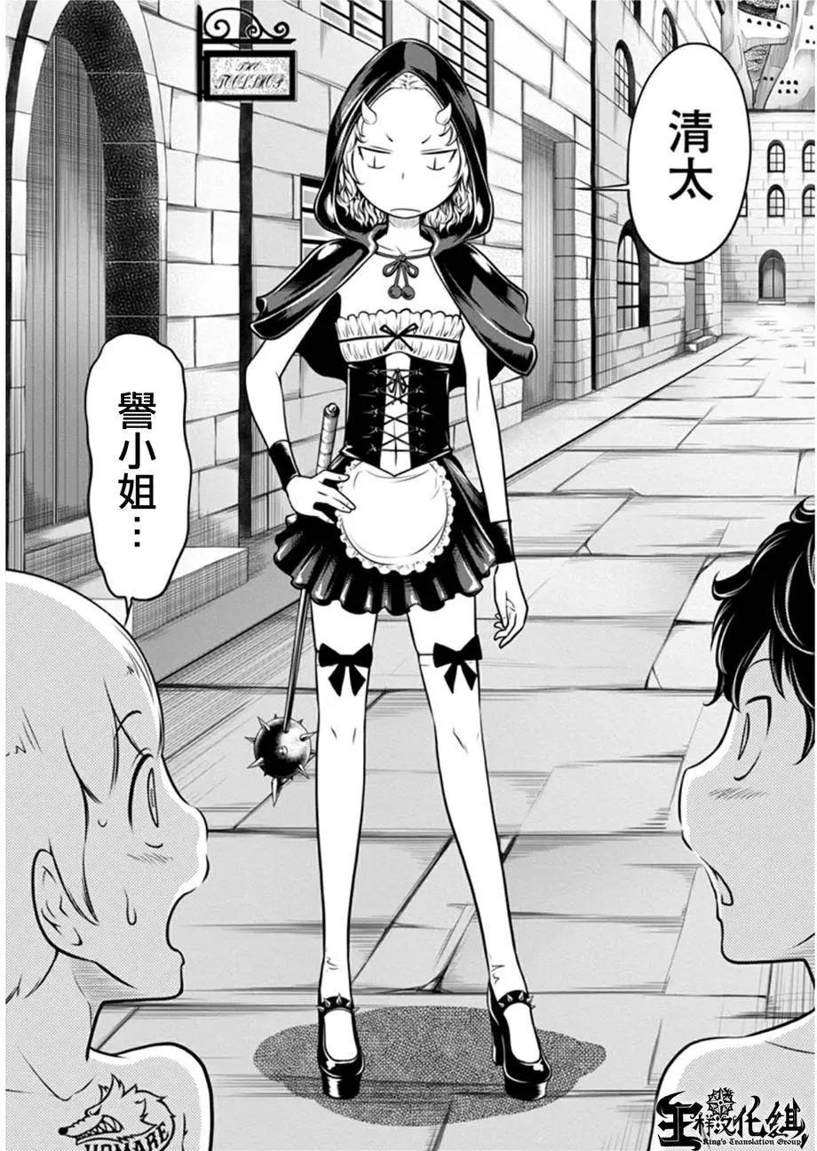 《地狱恋LOVE in the HELL》第二部04回 第6页