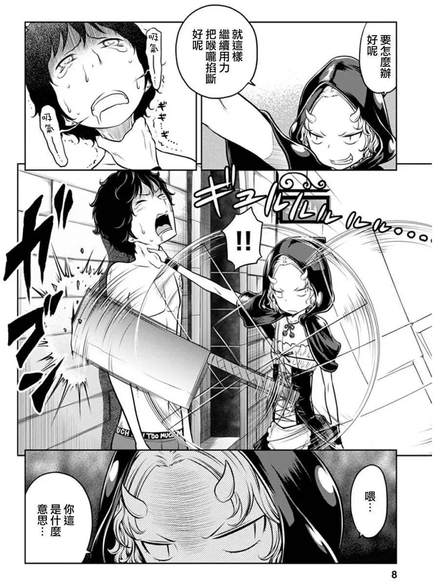 《地狱恋LOVE in the HELL》第二部04回 第8页