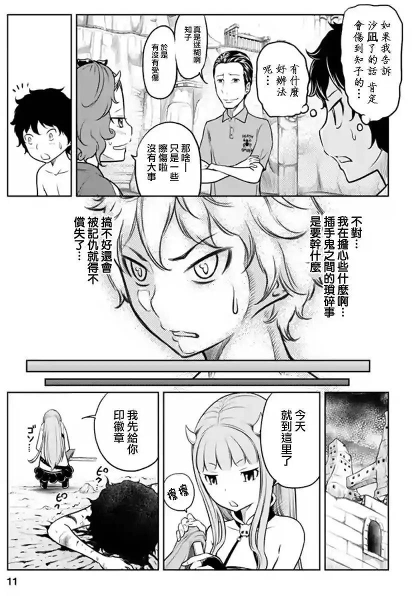 《地狱恋LOVE in the HELL》第二部06回 第11页