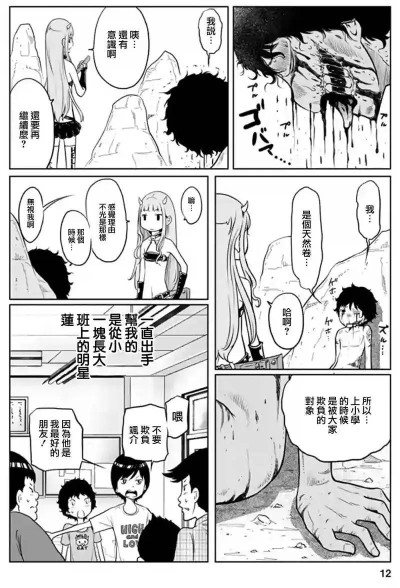 《地狱恋LOVE in the HELL》第二部06回 第12页