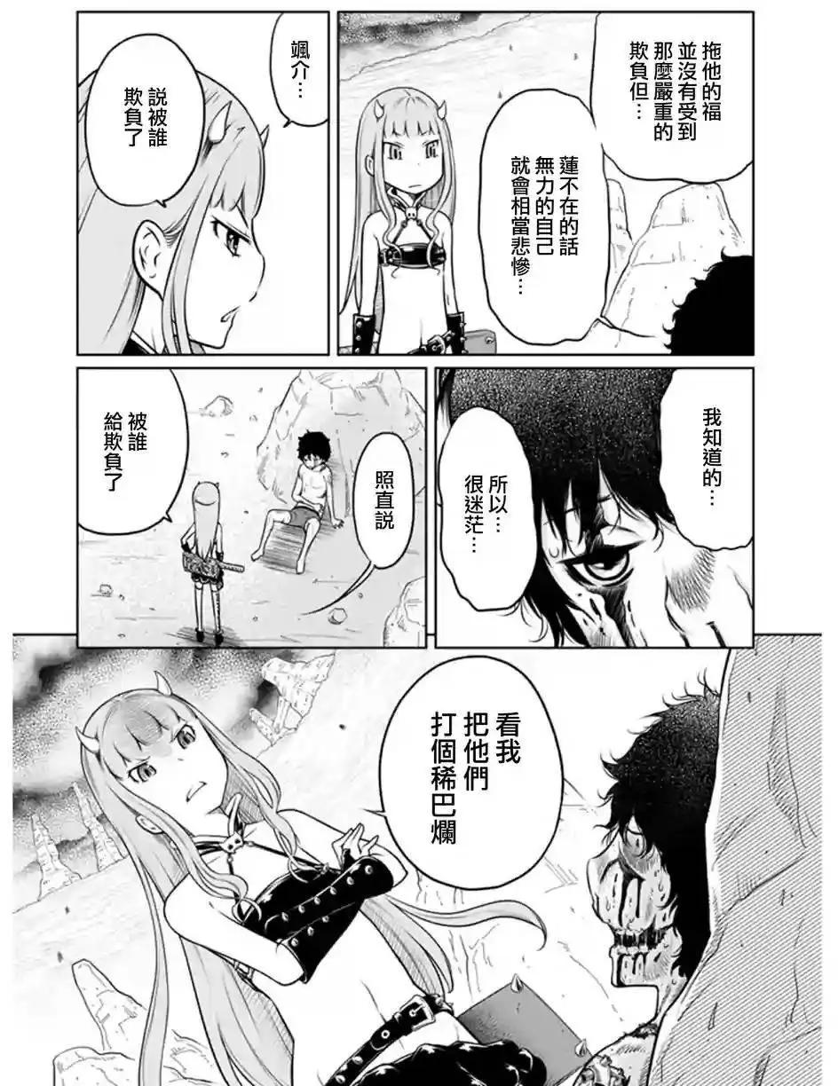 《地狱恋LOVE in the HELL》第二部06回 第13页