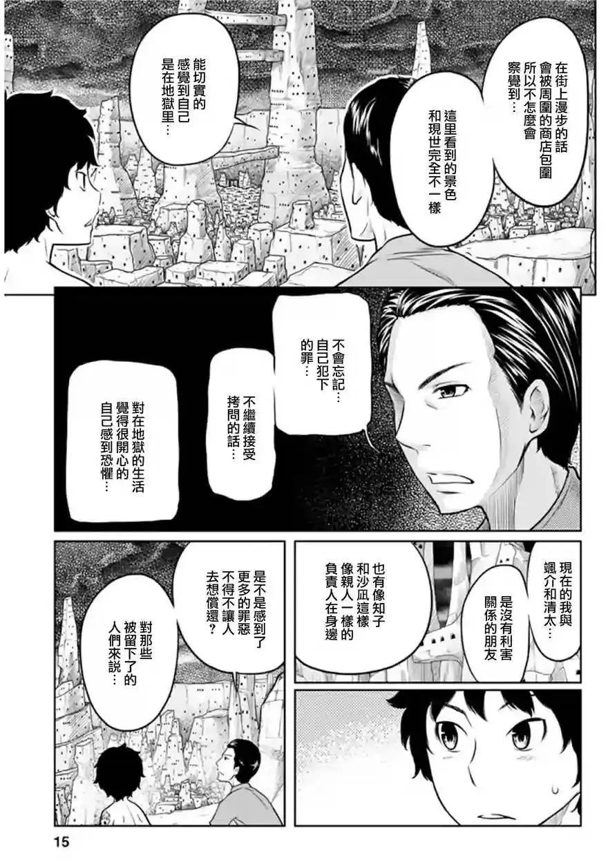 《地狱恋LOVE in the HELL》第二部06回 第15页