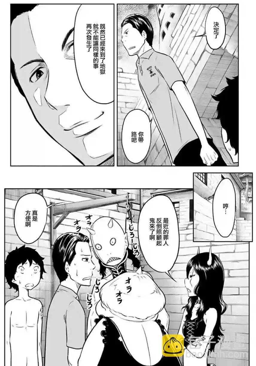《地狱恋LOVE in the HELL》第二部06回 第19页