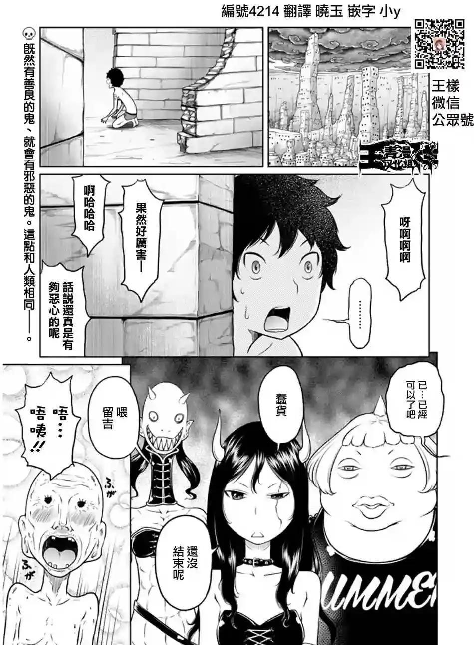 《地狱恋LOVE in the HELL》第二部06回 第1页