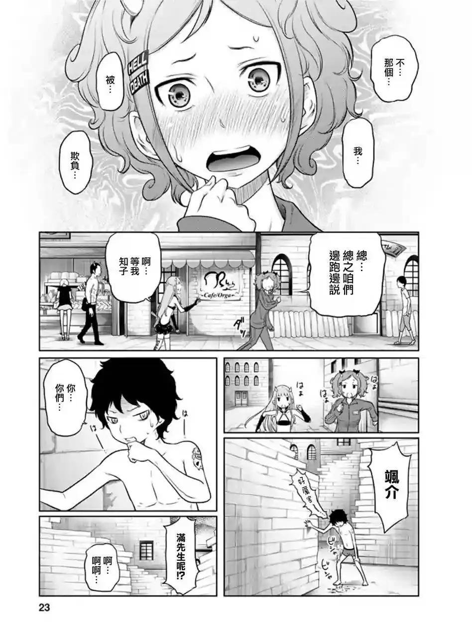 《地狱恋LOVE in the HELL》第二部06回 第22页