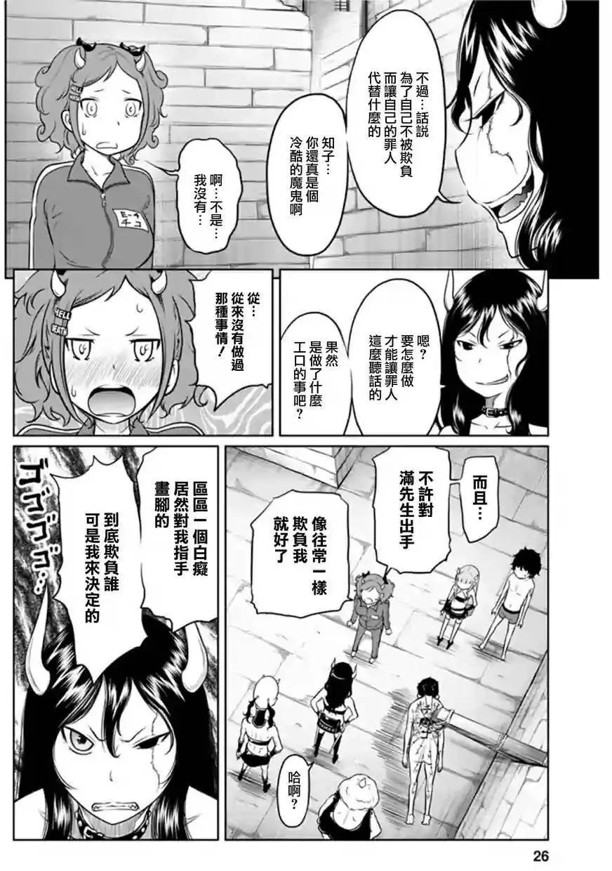 《地狱恋LOVE in the HELL》第二部06回 第24页