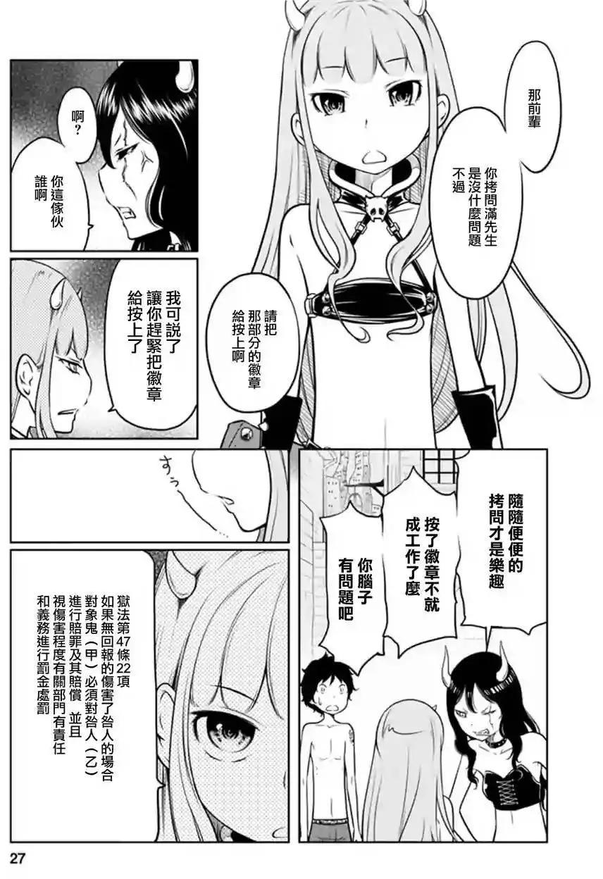 《地狱恋LOVE in the HELL》第二部06回 第25页