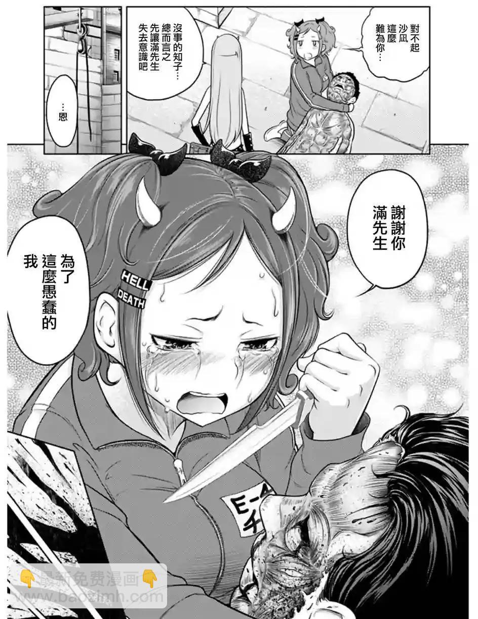 《地狱恋LOVE in the HELL》第二部06回 第27页