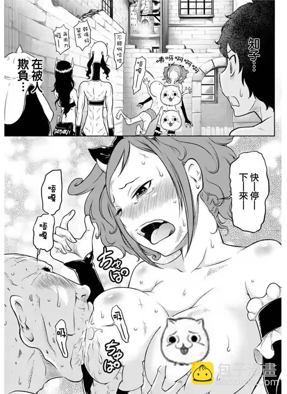 《地狱恋LOVE in the HELL》第二部06回 第3页