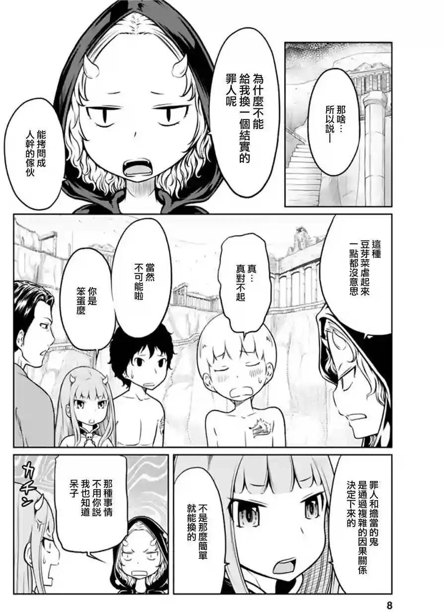 《地狱恋LOVE in the HELL》第二部06回 第8页