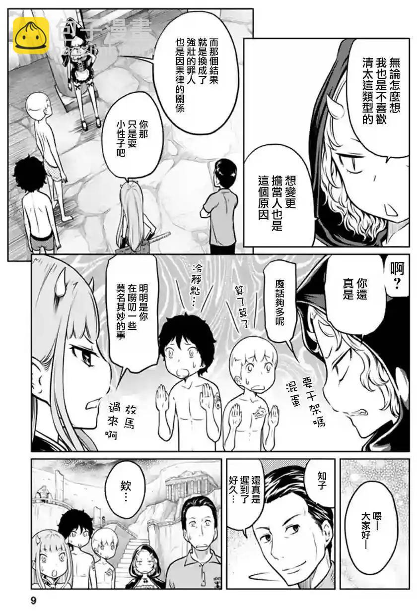 《地狱恋LOVE in the HELL》第二部06回 第9页