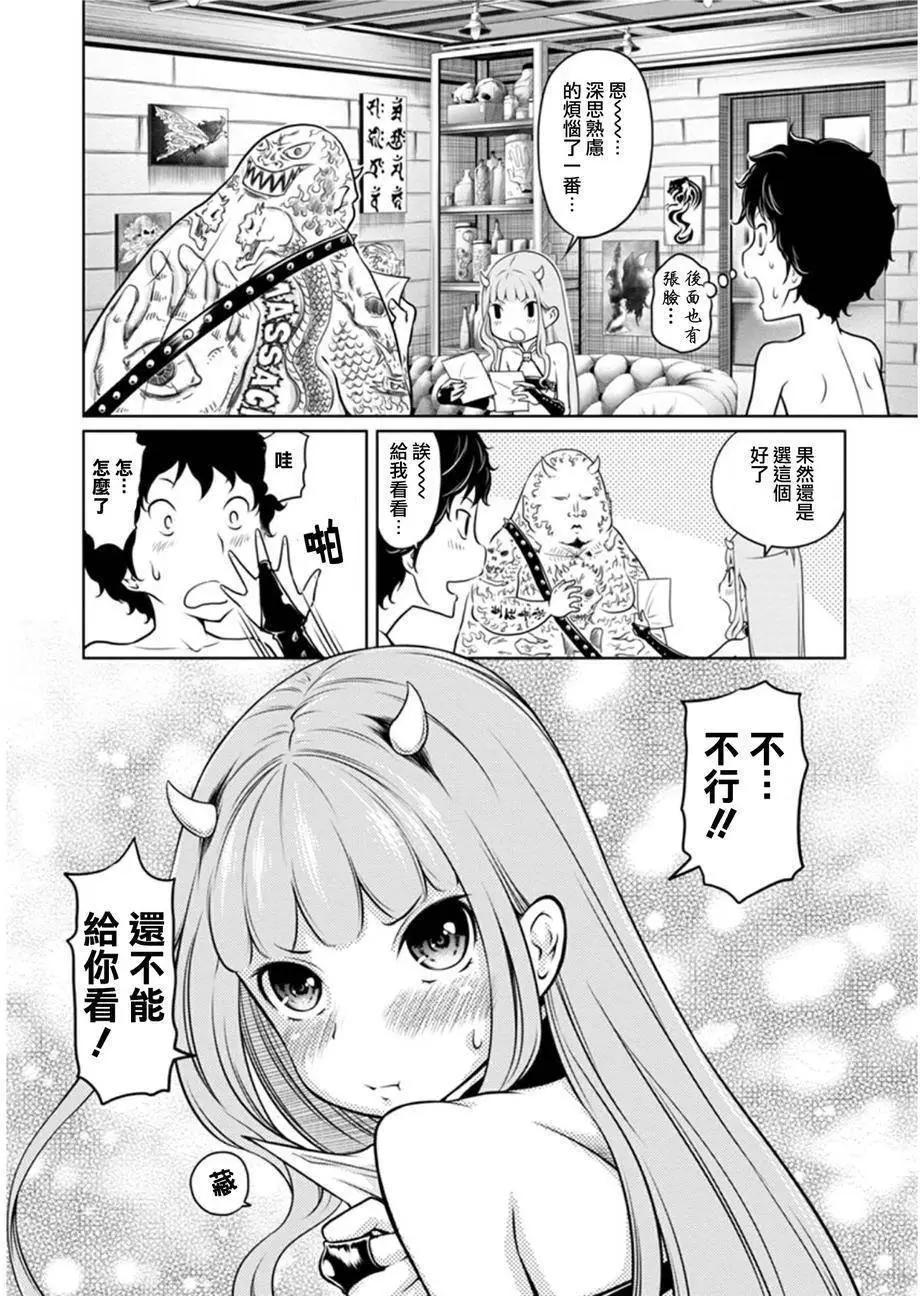 《地狱恋LOVE in the HELL》第二部03回 第10页