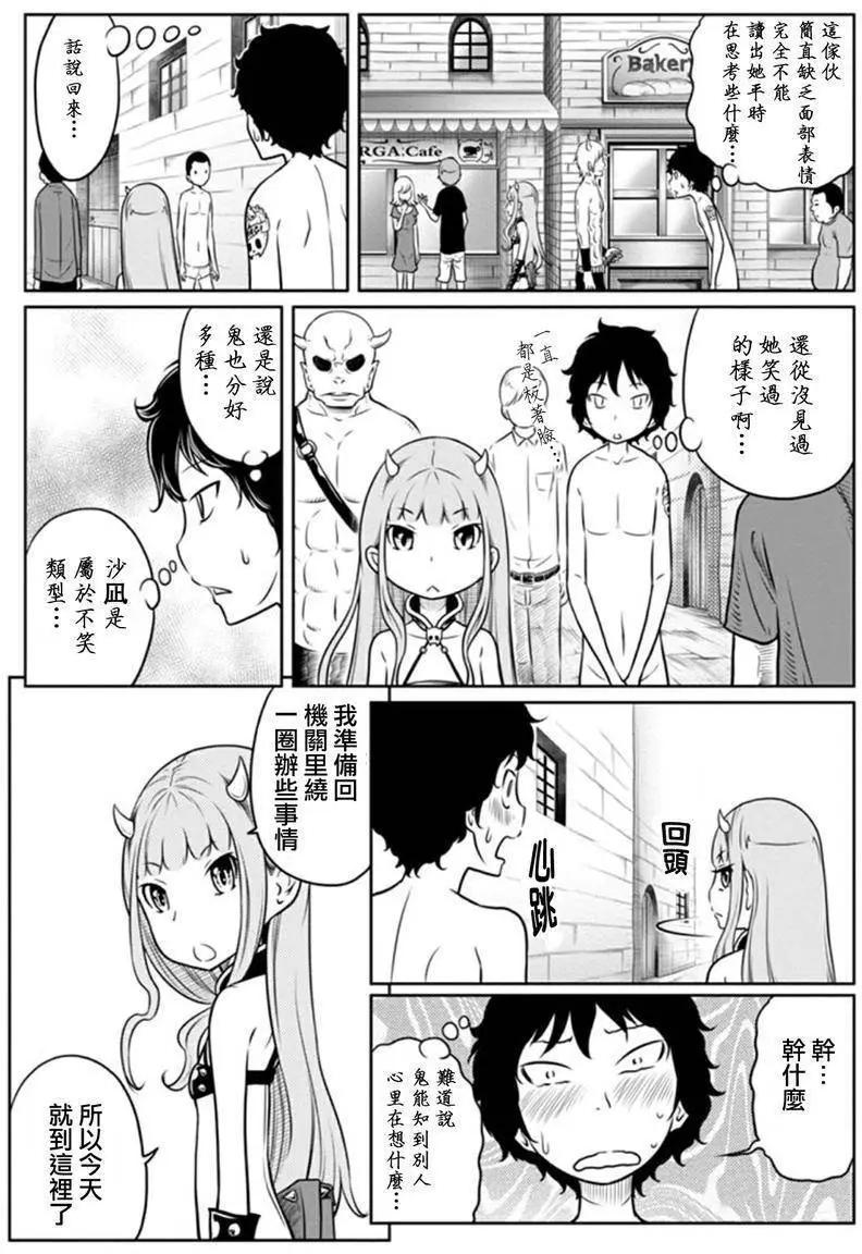 《地狱恋LOVE in the HELL》第二部03回 第13页