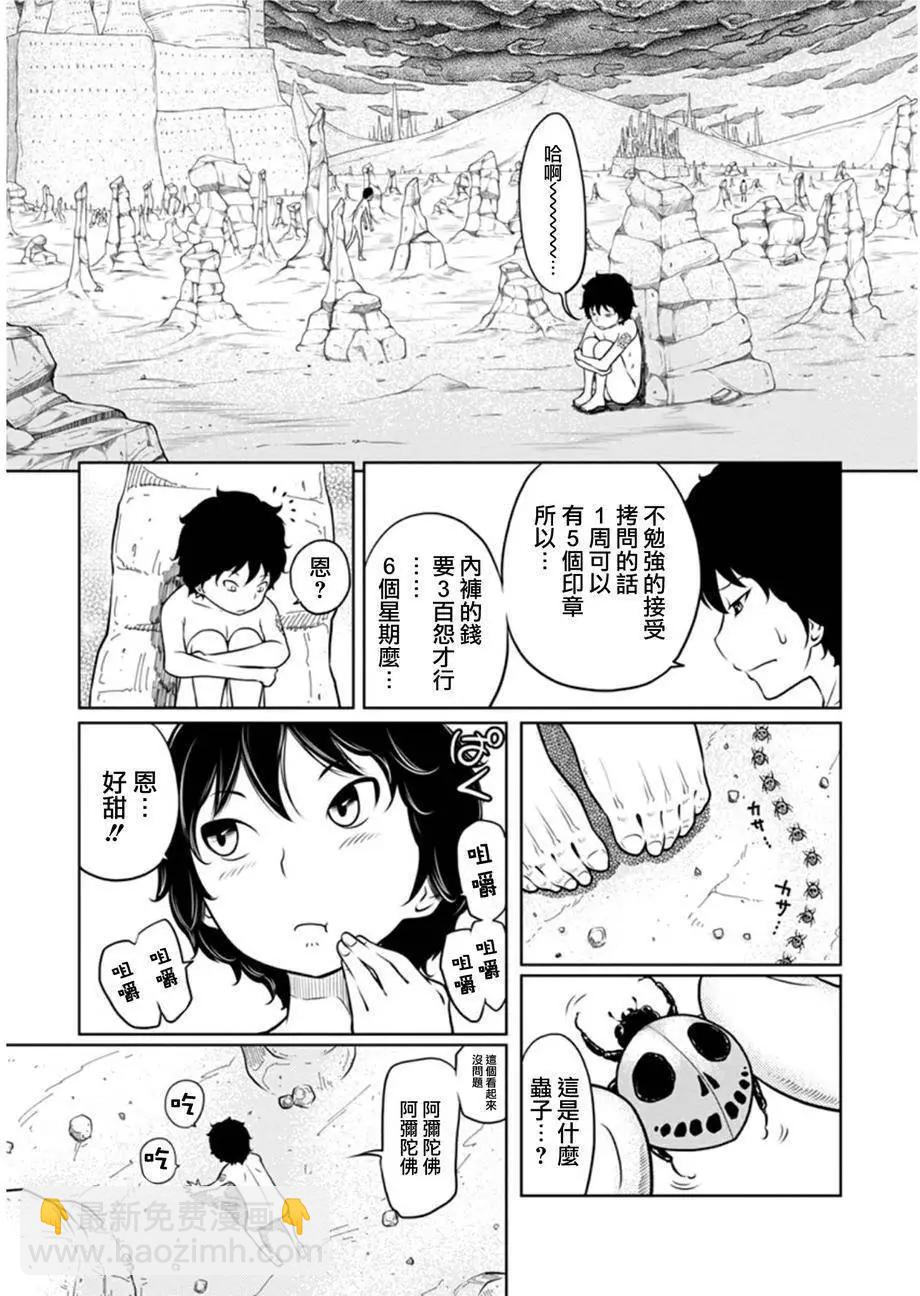 《地狱恋LOVE in the HELL》第二部03回 第18页