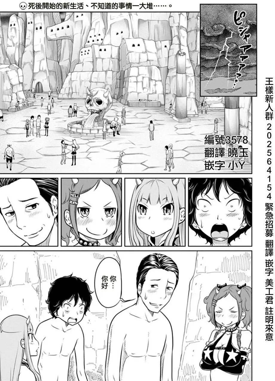 《地狱恋LOVE in the HELL》第二部03回 第1页