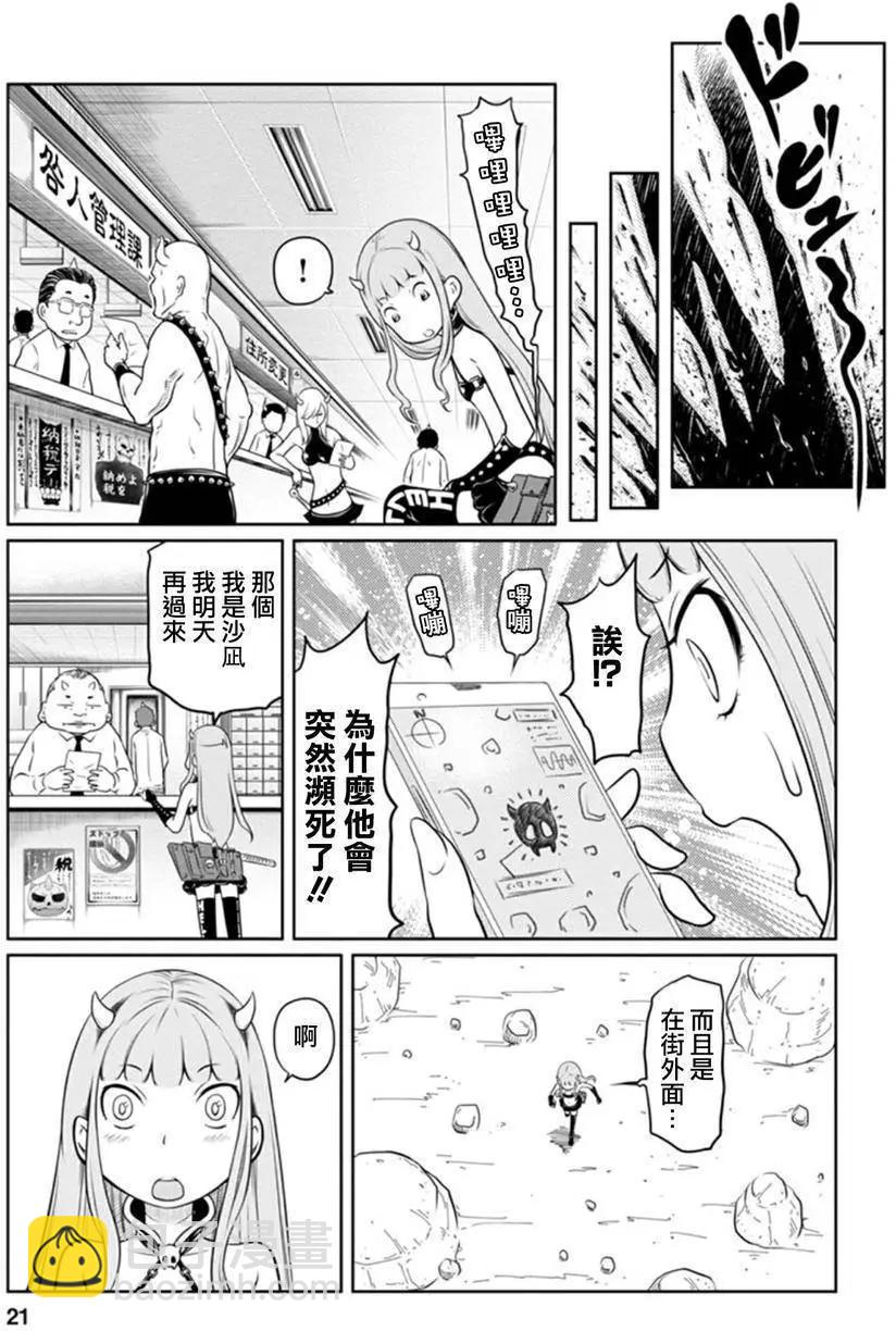 《地狱恋LOVE in the HELL》第二部03回 第20页