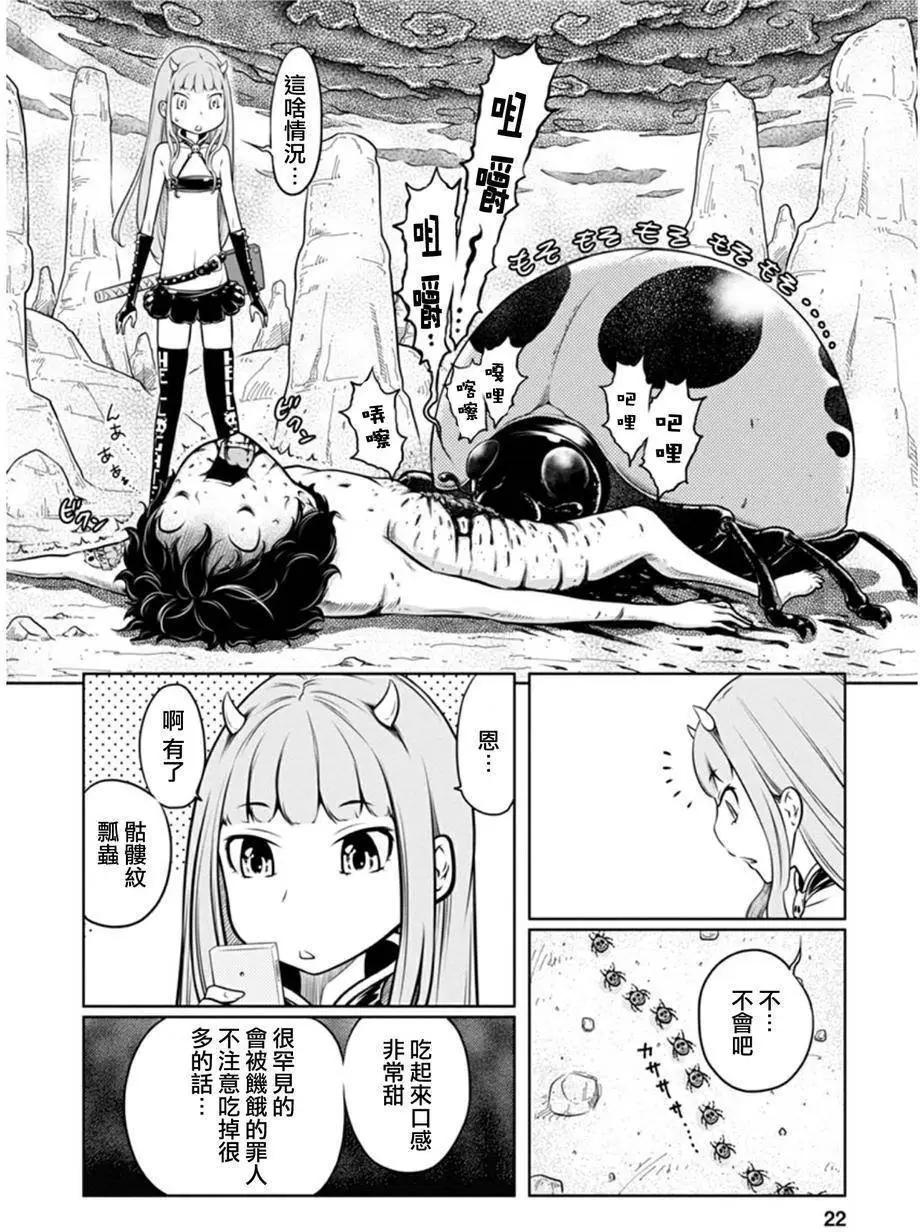《地狱恋LOVE in the HELL》第二部03回 第21页