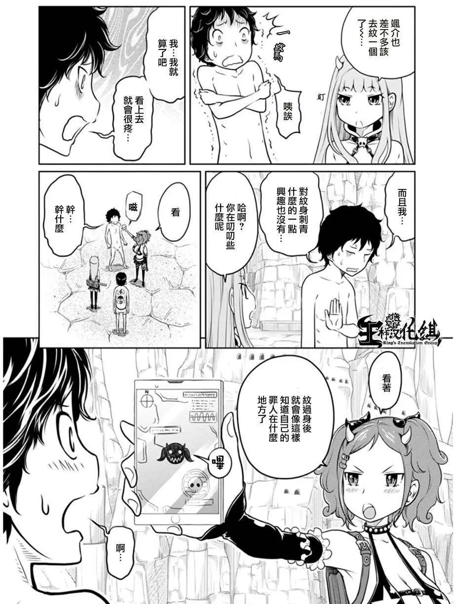 《地狱恋LOVE in the HELL》第二部03回 第3页