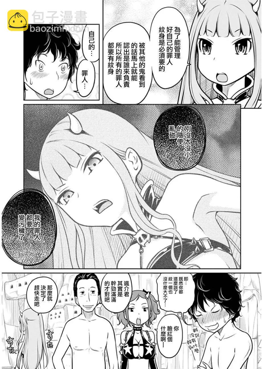 《地狱恋LOVE in the HELL》第二部03回 第4页