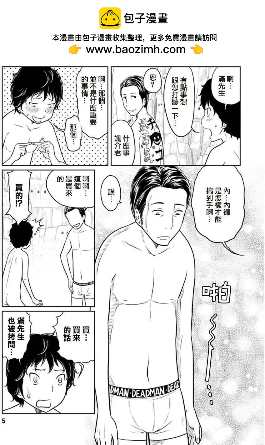 《地狱恋LOVE in the HELL》第二部03回 第5页