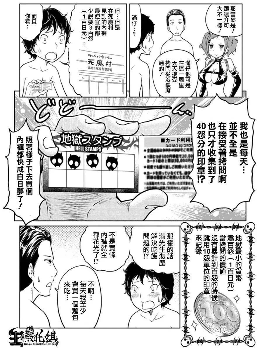 《地狱恋LOVE in the HELL》第二部03回 第6页