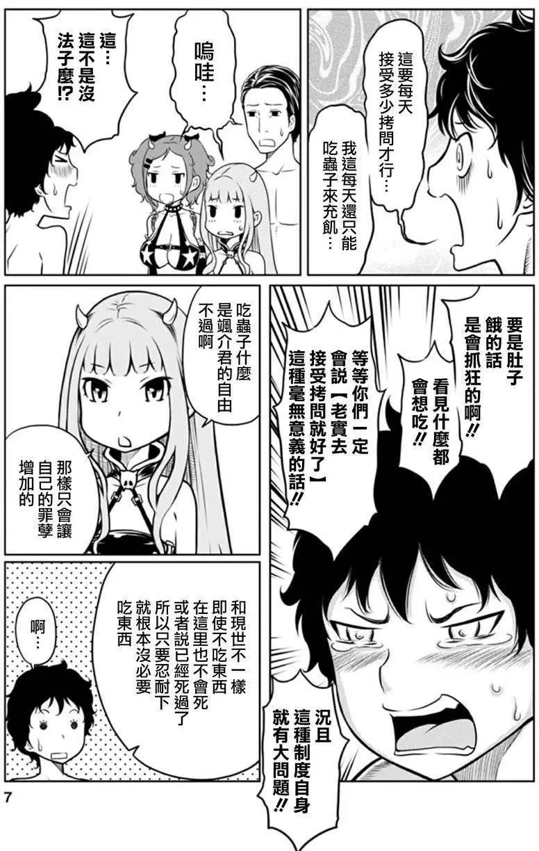 《地狱恋LOVE in the HELL》第二部03回 第7页