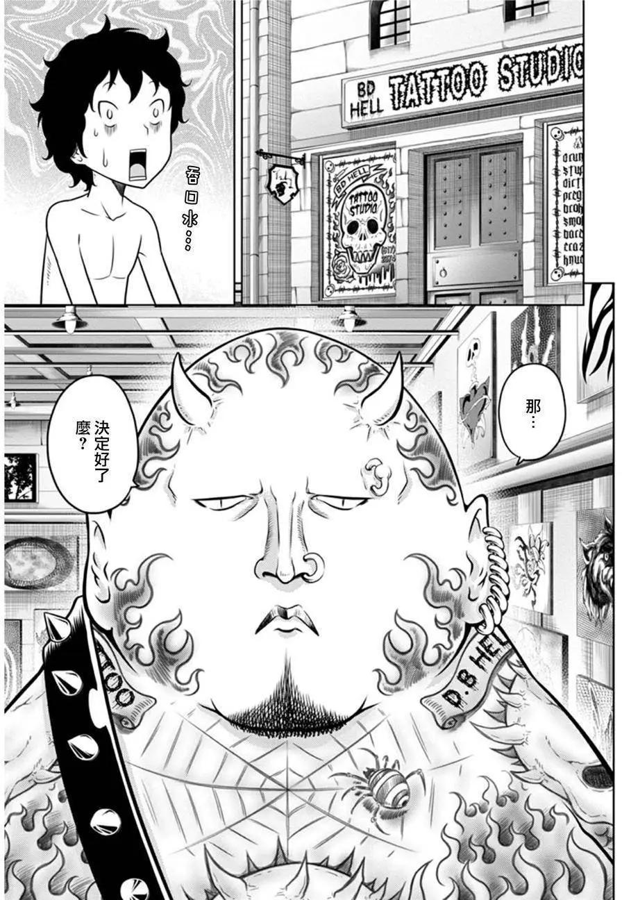 《地狱恋LOVE in the HELL》第二部03回 第9页