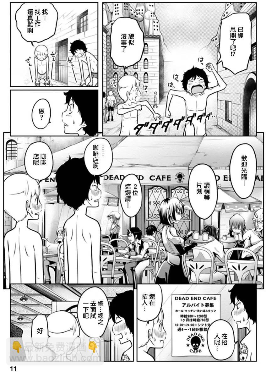 《地狱恋LOVE in the HELL》第二部05回 第11页