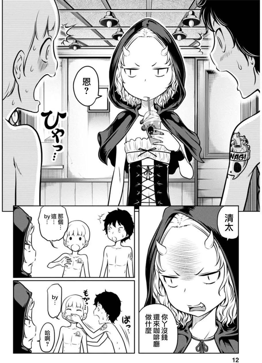 《地狱恋LOVE in the HELL》第二部05回 第12页