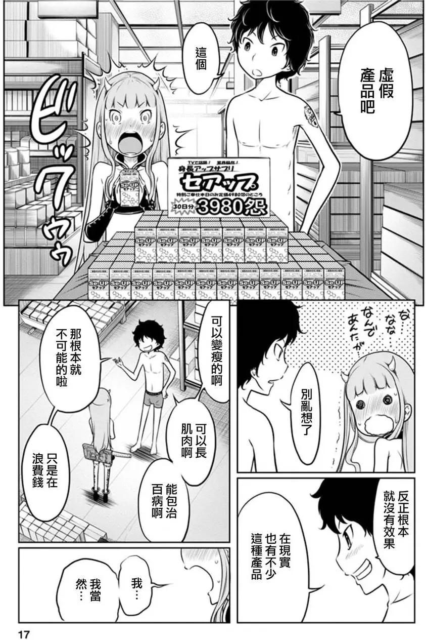 《地狱恋LOVE in the HELL》第二部05回 第17页