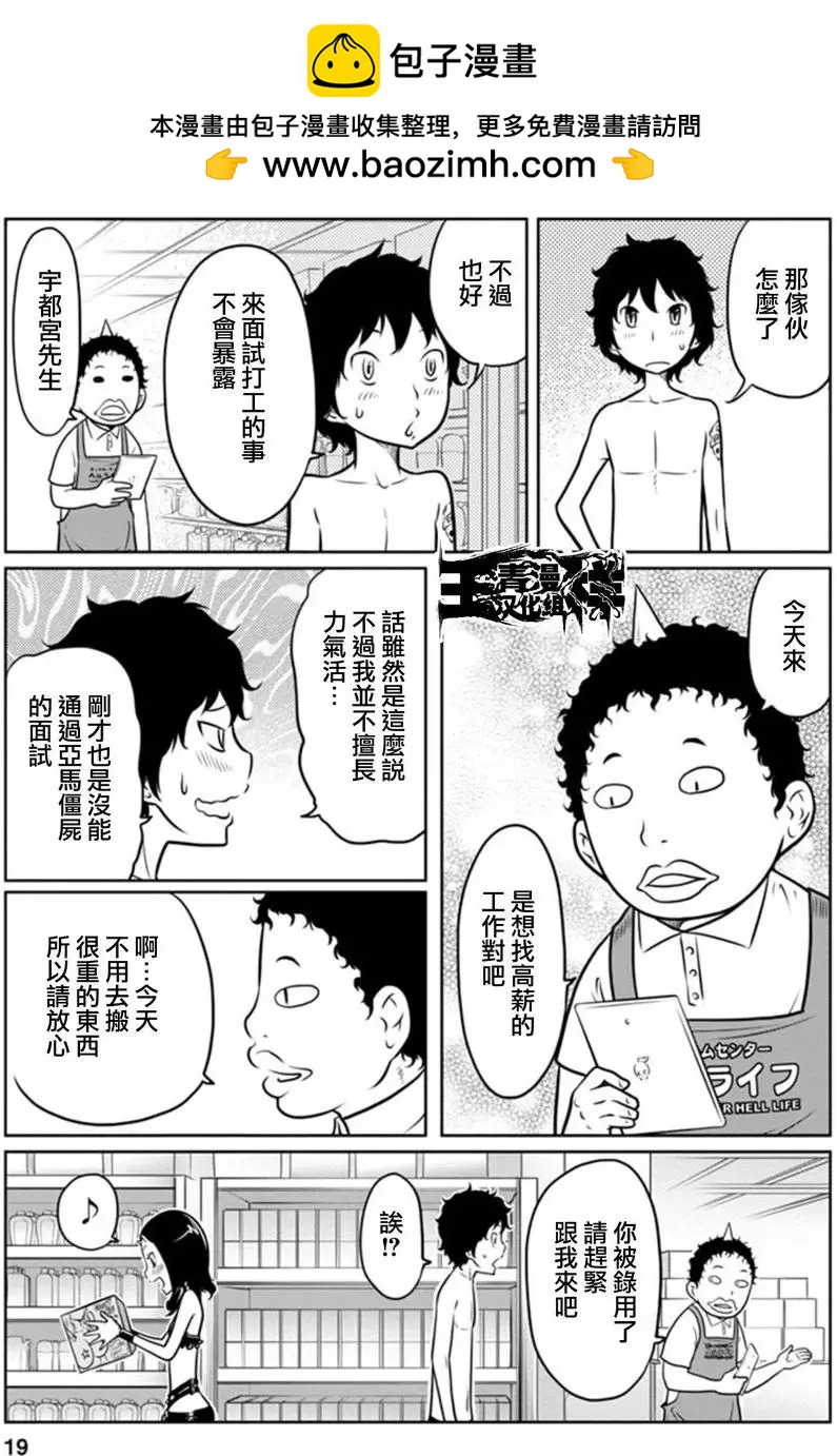 《地狱恋LOVE in the HELL》第二部05回 第19页
