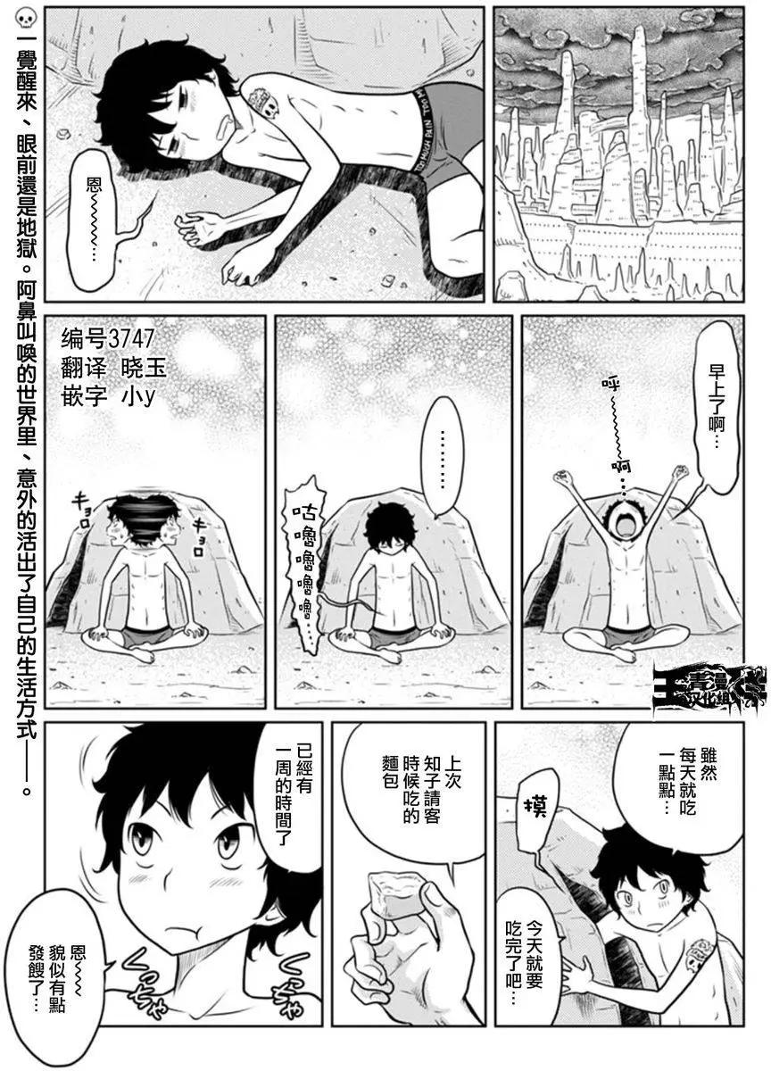《地狱恋LOVE in the HELL》第二部05回 第1页