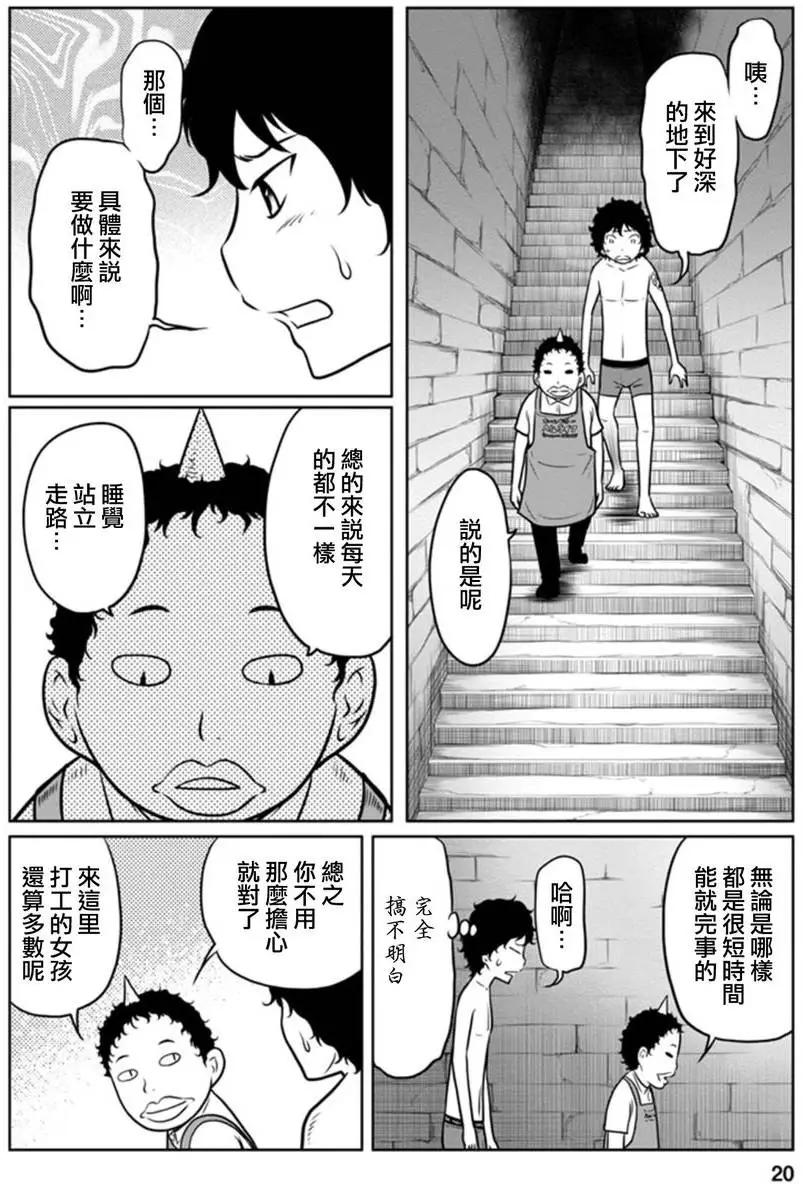 《地狱恋LOVE in the HELL》第二部05回 第20页