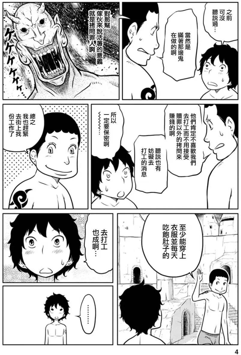 《地狱恋LOVE in the HELL》第二部05回 第4页