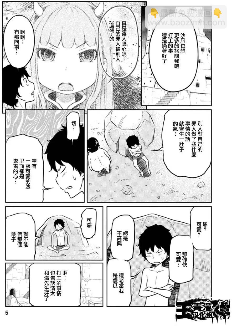 《地狱恋LOVE in the HELL》第二部05回 第5页