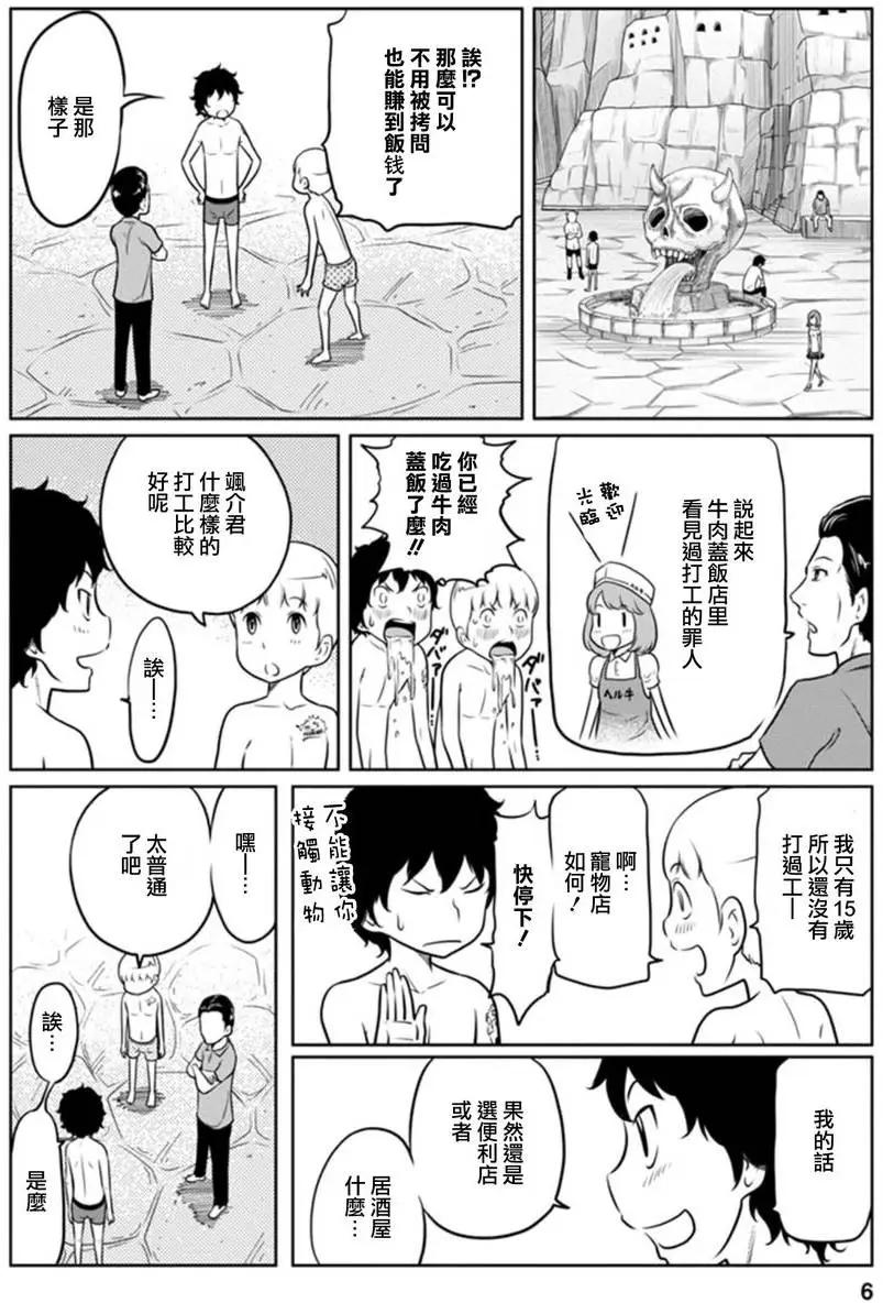 《地狱恋LOVE in the HELL》第二部05回 第6页