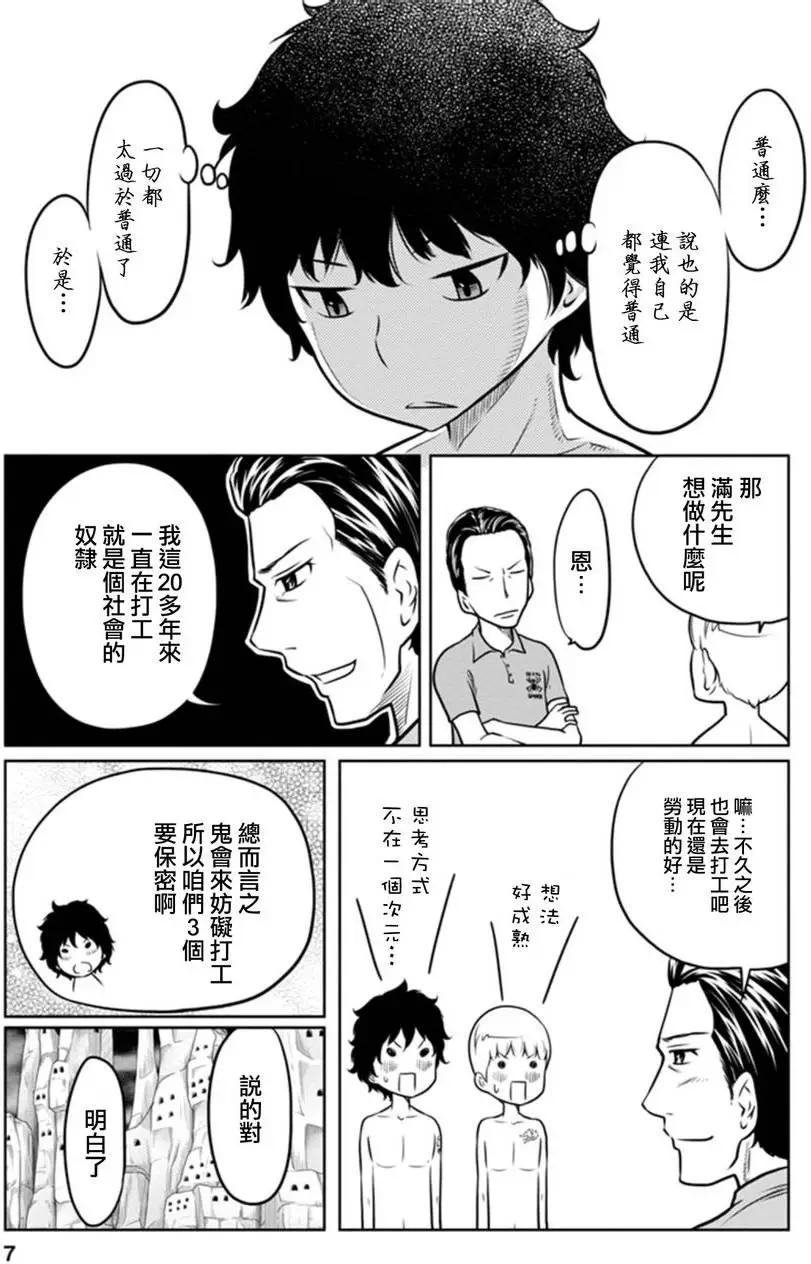 《地狱恋LOVE in the HELL》第二部05回 第7页