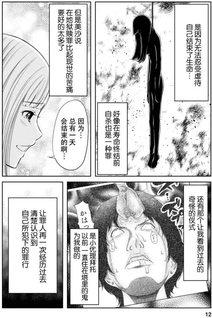 《地狱恋LOVE in the HELL》第17回 第11页