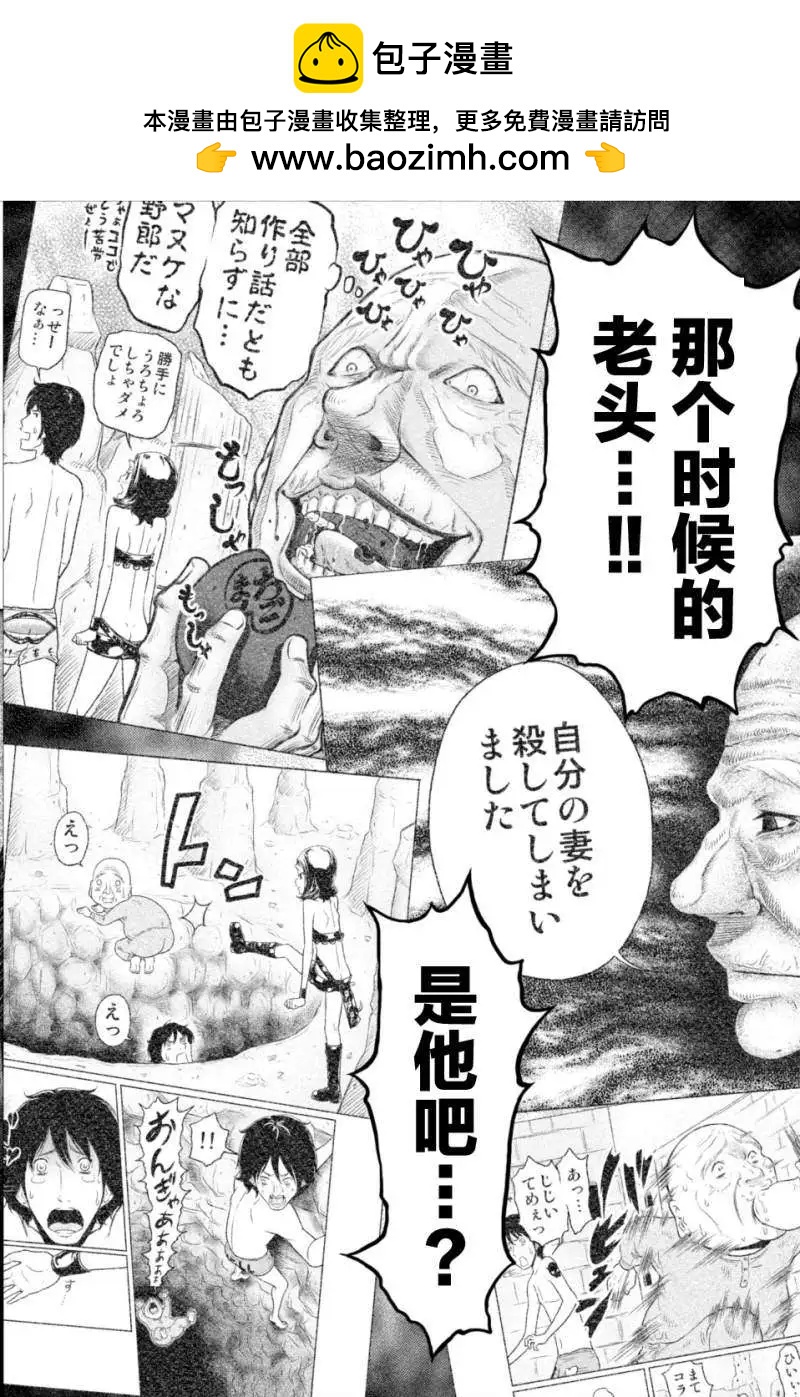 《地狱恋LOVE in the HELL》第17回 第16页