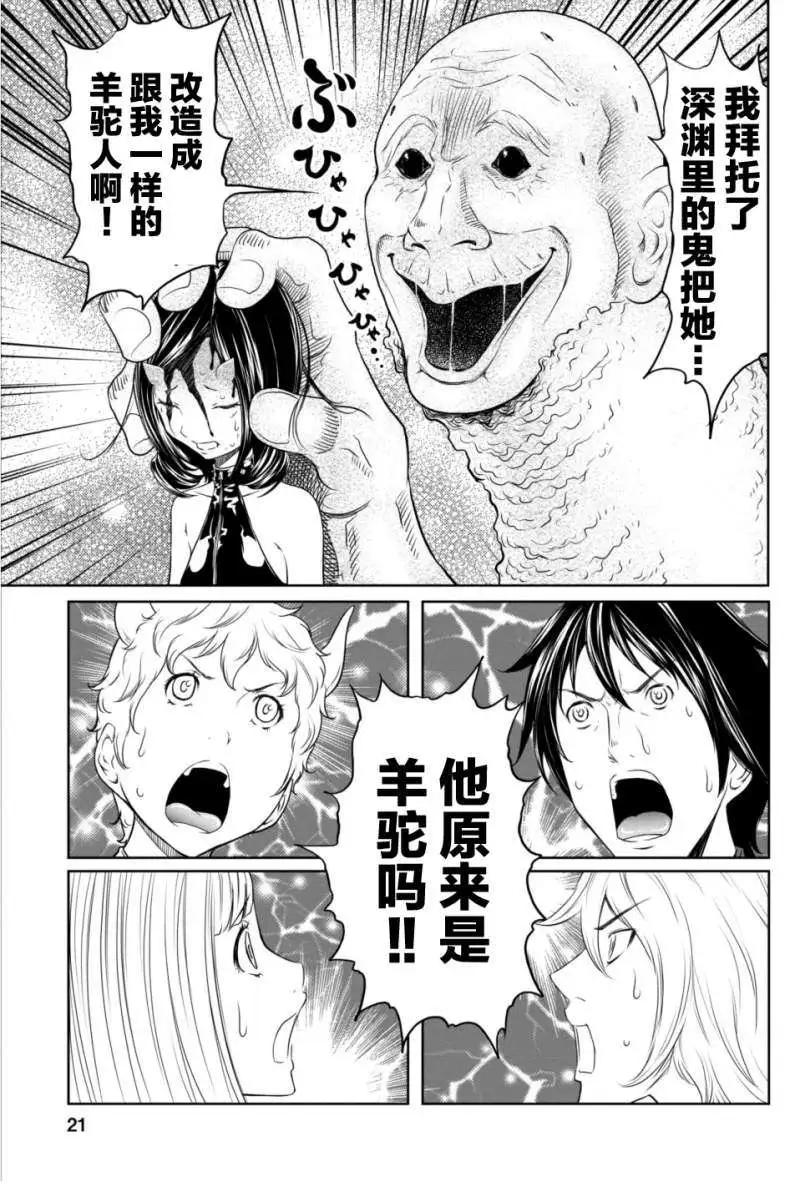 《地狱恋LOVE in the HELL》第17回 第19页