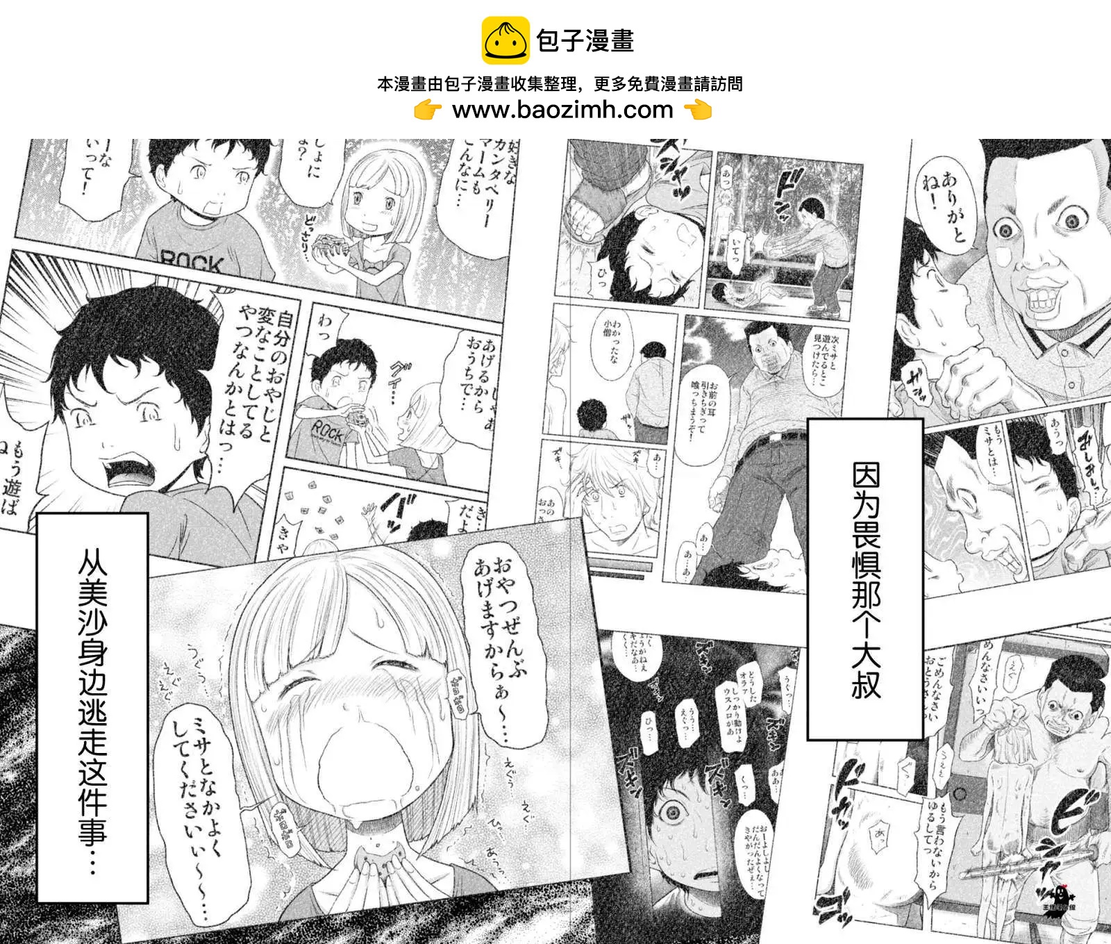 《地狱恋LOVE in the HELL》第17回 第2页