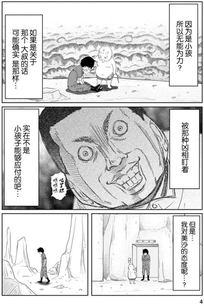 《地狱恋LOVE in the HELL》第17回 第3页