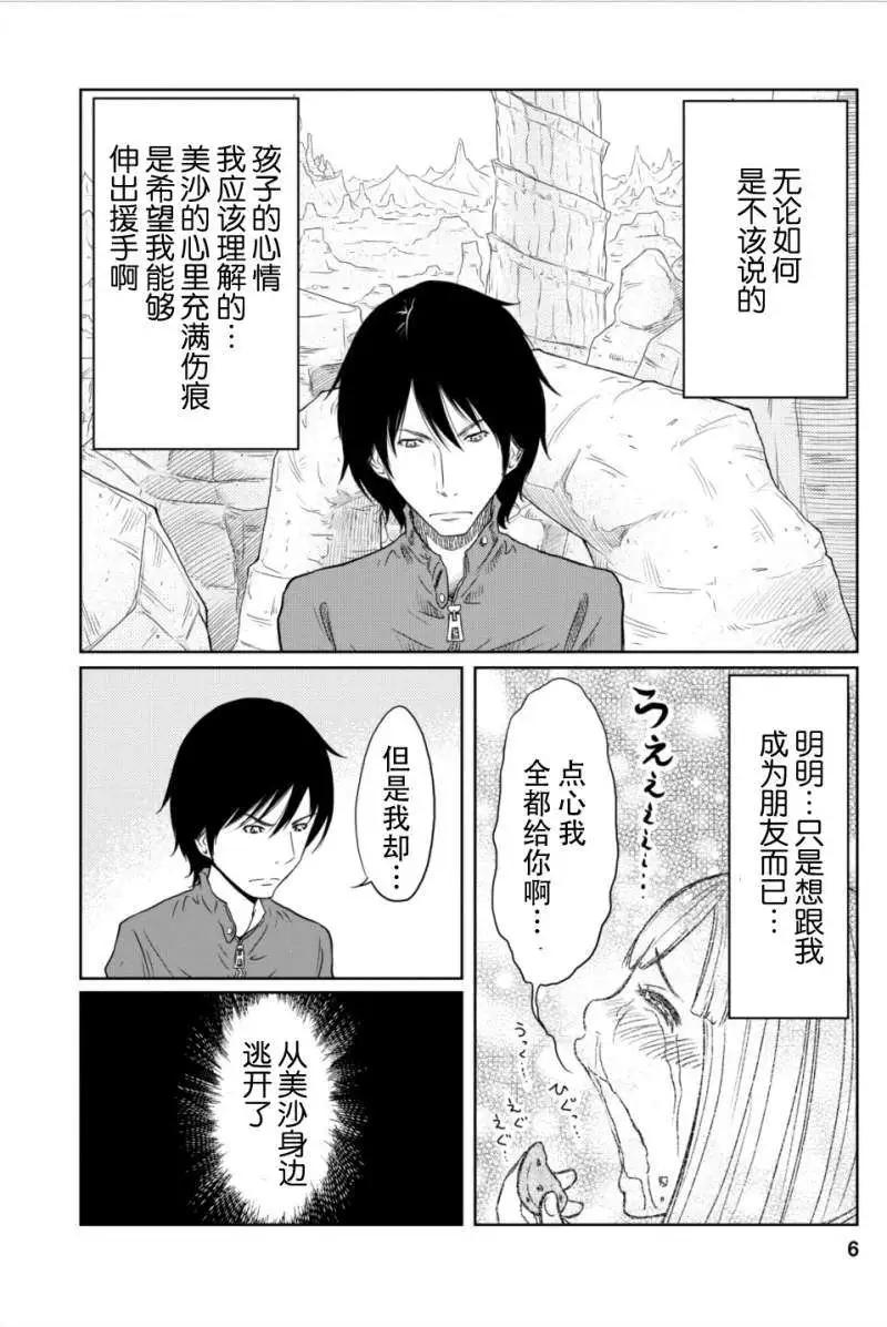 《地狱恋LOVE in the HELL》第17回 第5页