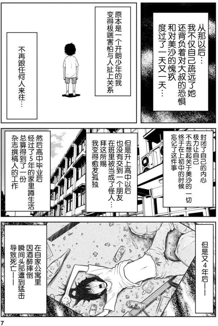 《地狱恋LOVE in the HELL》第17回 第6页