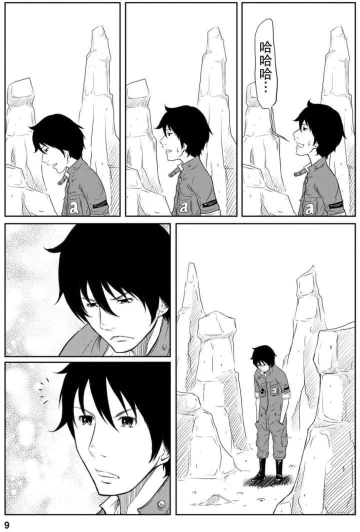 《地狱恋LOVE in the HELL》第17回 第8页