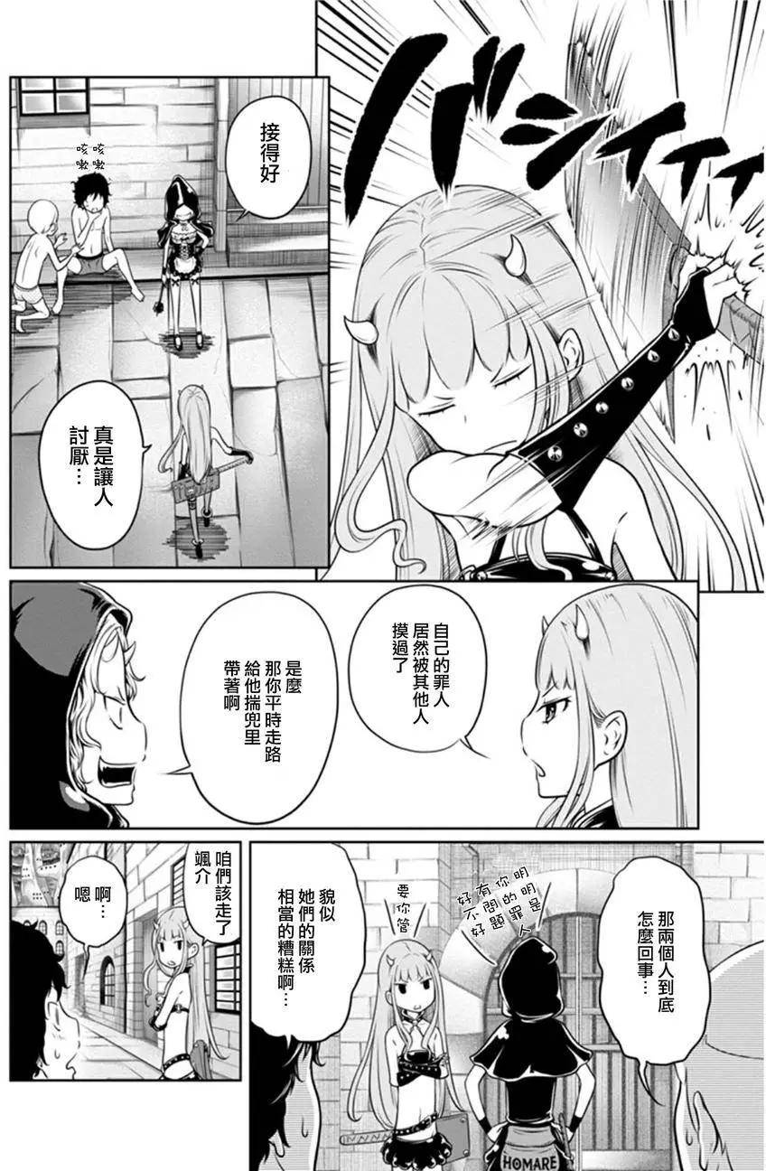 《地狱恋LOVE in the HELL》第二部04回 第10页