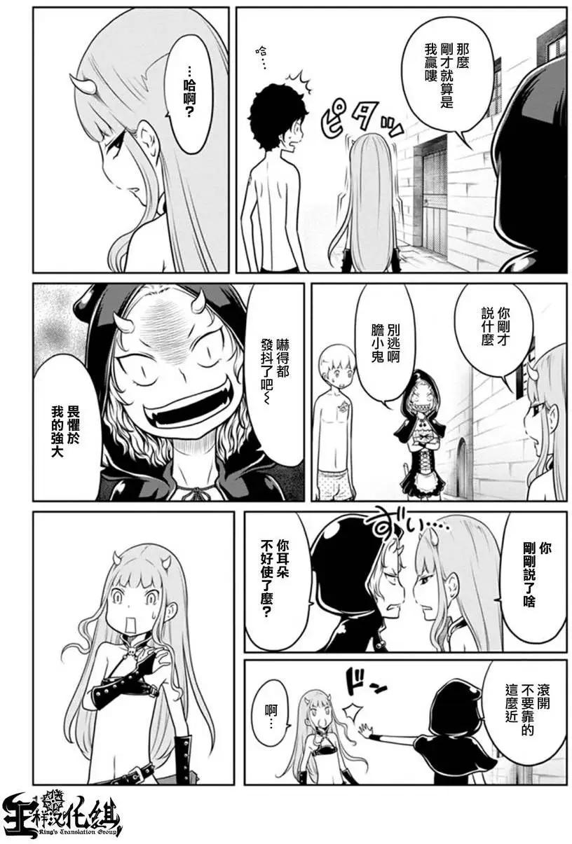 《地狱恋LOVE in the HELL》第二部04回 第11页