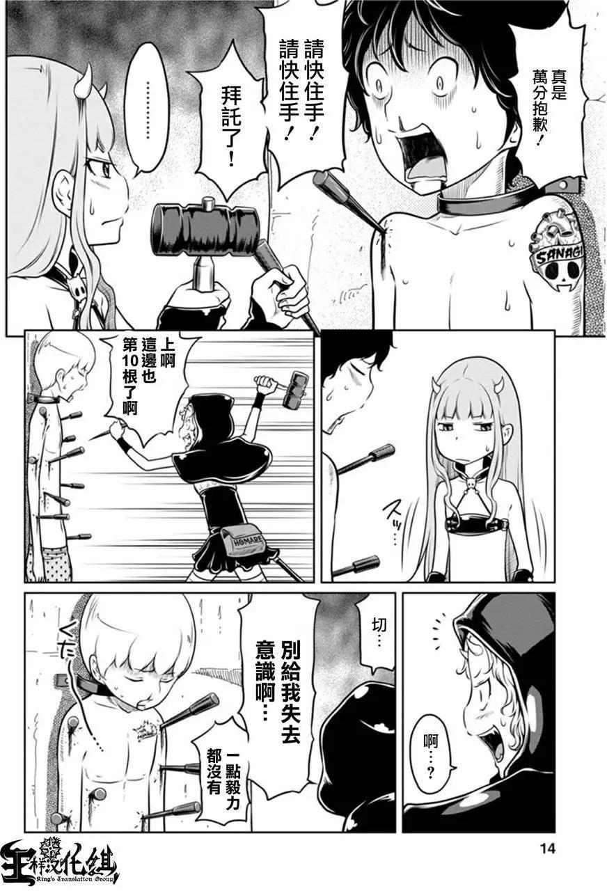 《地狱恋LOVE in the HELL》第二部04回 第14页